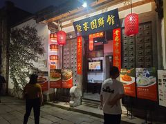 -聚春园驿馆(三坊七巷店)