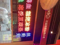 -怪噜范·老贵阳街头名小吃(数博万达店)