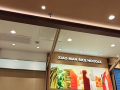 -小满手工粉(上海月星环球港店)