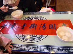 -七宝老街汤团店(七宝一店)