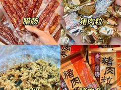 -长平腊味·潮汕特产
