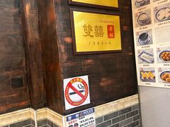 -双喜老铺(人民广场店)