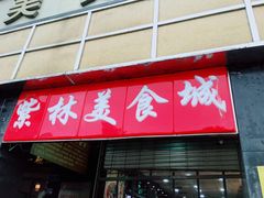 门面-上合群蒋家肠旺面(紫林店)