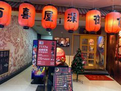 门面-有喜屋·深夜食堂(北京西路店)