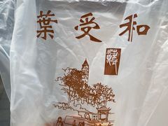 -叶受和(观前街店)