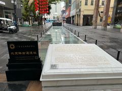 -北京路步行街-千年古道遗址