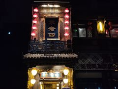 -袁老四重庆老火锅(桐梓坡店)