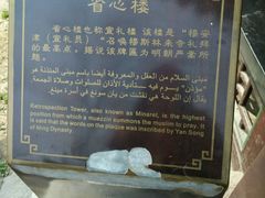 -西安化觉巷清真大寺