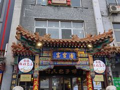 -清宫宴酒楼·计氏松枝包子