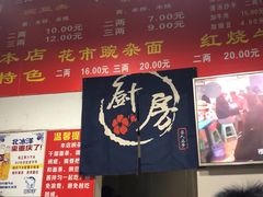 -花市豌杂面(民生路店)