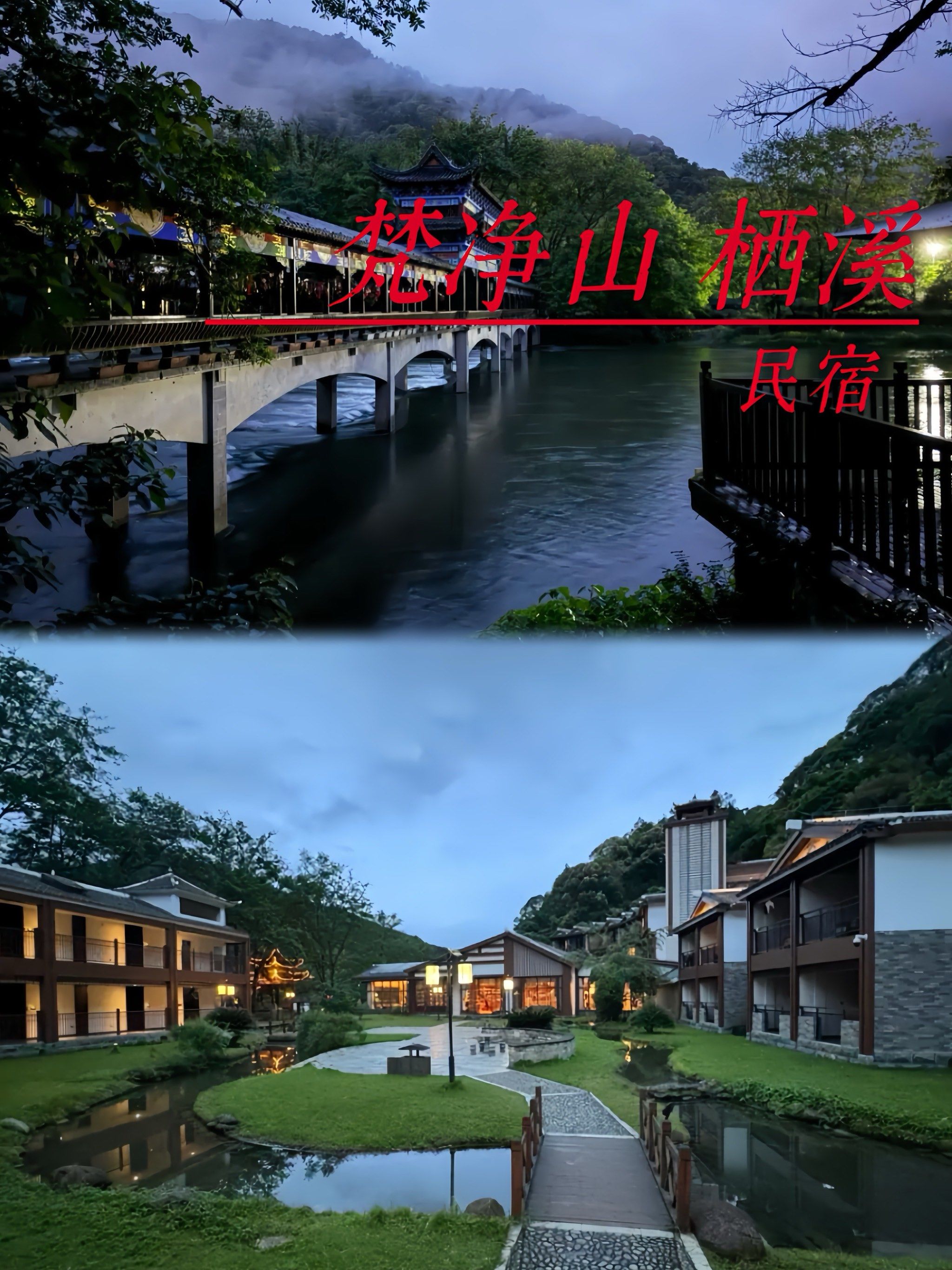 暑期游贵州|住梵净山下的避世酒店