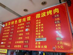 -海萍馄饨(湖北路店)
