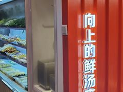 -阿上阿上麻辣香锅&麻辣烫(朝阳蓝色港湾店)