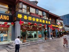 门面-桥香园云南过桥米线(金马碧鸡店)