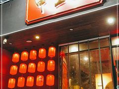 门面-湘里乡亲甲王二老店