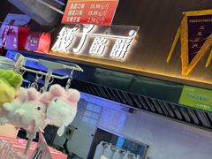 -矮子馅饼(大成路店)