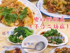 -电白鸭粥店(下沙二坊88号店)