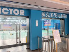 -苏州市体育中心-乒乓球羽毛球馆