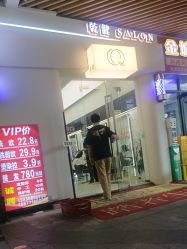 -乾健·烫染·接发SALON