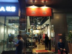 门面-肉甲韩国木炭烤肉(新壹街1店)