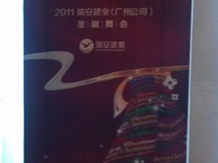 -广州天河希尔顿酒店