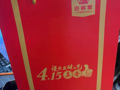 -巴将军·非遗老字号火锅(解放碑店)