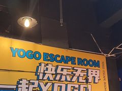 -YOGO优果密室逃脱(新佳丽广场店)