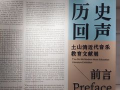 -土山湾博物馆
