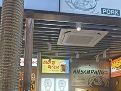 -安又胖韩国烤肉(泰达永旺店)