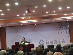 -苏州图书馆(人民路总馆)