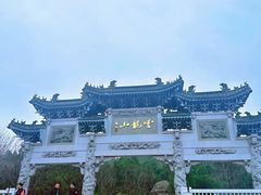 -云龙山