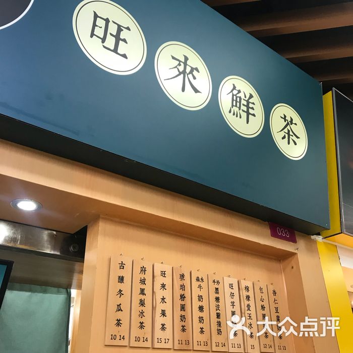 旺来鲜茶台湾小食