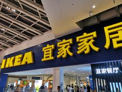 门面-宜家·瑞典风味餐厅(北京西红门店)