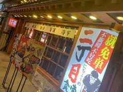 门面-二丁目食堂(铁西万象汇店)