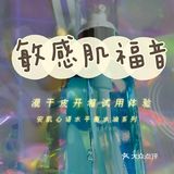 秋冬护肤分享｜敏感肌福音[加油]