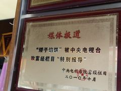 -矮子馅饼(大成路店)