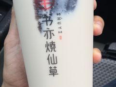 -书亦烧仙草(吉利购物广场店)