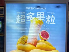 -茶百道(北一路万达店)