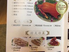 菜单-全聚德(江宁店)