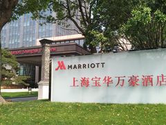 -上海宝华万豪酒店