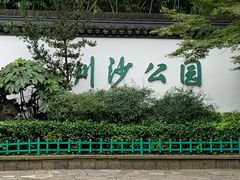 -川沙古镇-停车场