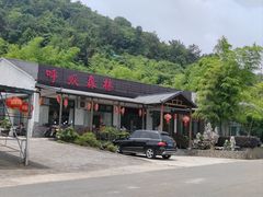 -呼吸森林·生态农庄农家乐私房菜