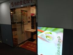 -叁拾壹克饺子·东北菜(国贸店)