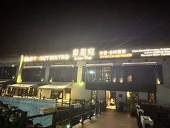 -泰莲庭·溪畔餐厅(雁栖湖店)