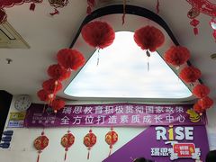 -瑞思素质成长中心(金沙湾校区)