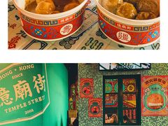 -憶廟街 X 沙角邨(太古城店)