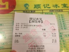 账单-顺记冰室(宝华路店)