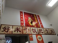 -刘小忙把子肉(北园大街总店)