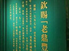 -老鼎丰(靖宇街总店)