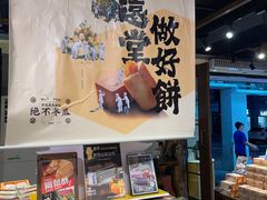-黄远堂凤梨酥·伴手礼(中山路六店)